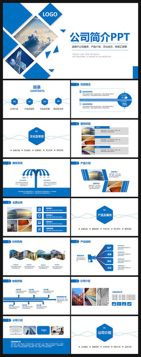 企業宣傳公司簡介PPT