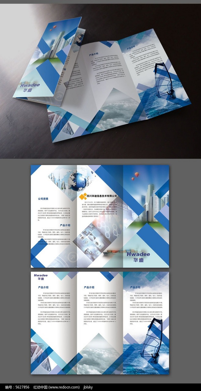 企業產品宣傳藍色通用三折頁宣傳單圖片