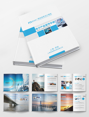 職場正式藍(lán)色公司產(chǎn)品畫冊宣傳冊